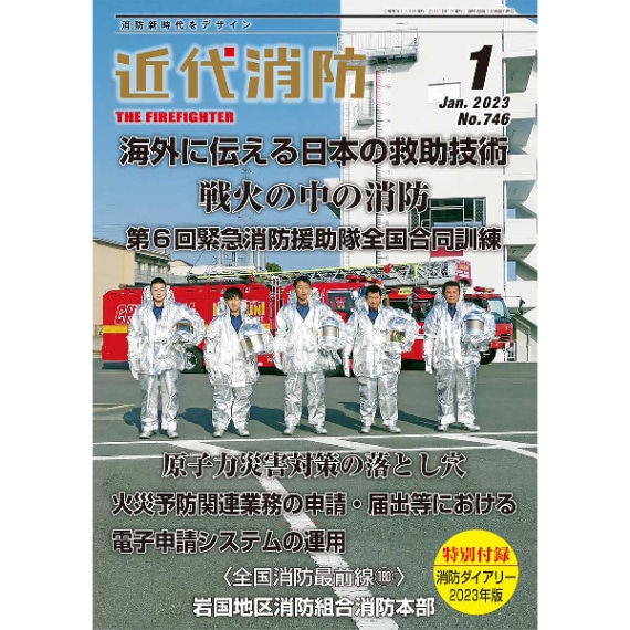 2023 1 No.746
