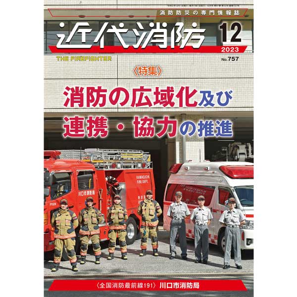 2023 12 No.757