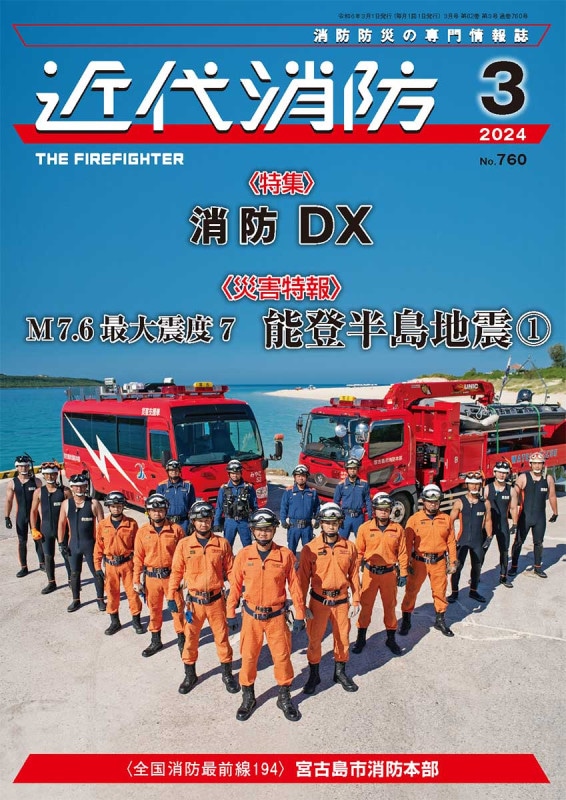 限定特価】 [雑誌] 月号 12 2024年 近代消防 | Amazon | 通販