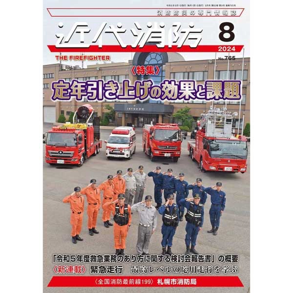 �������2024 8��� No.765