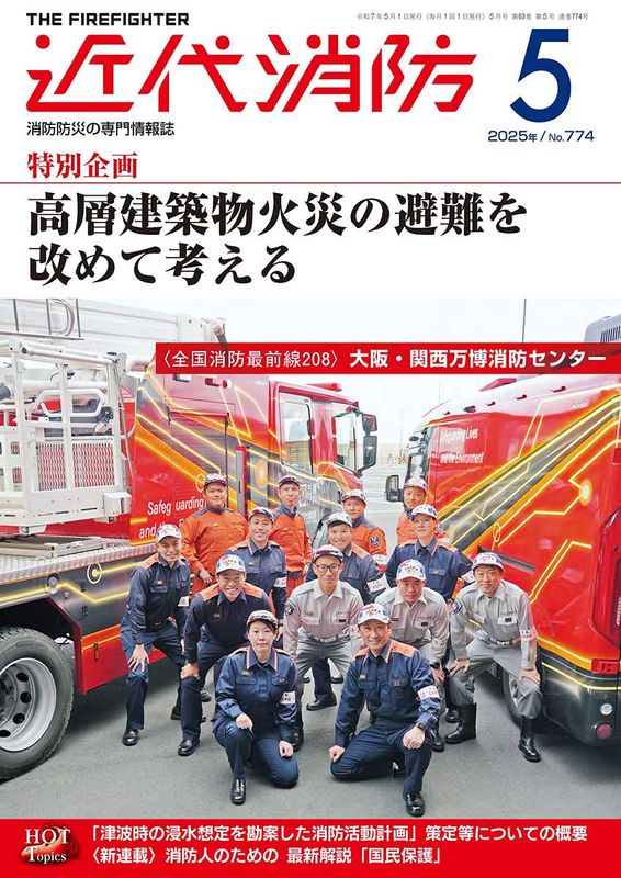 �������2025 ����� No.774