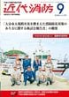 近代消防2026 9月号 No.790