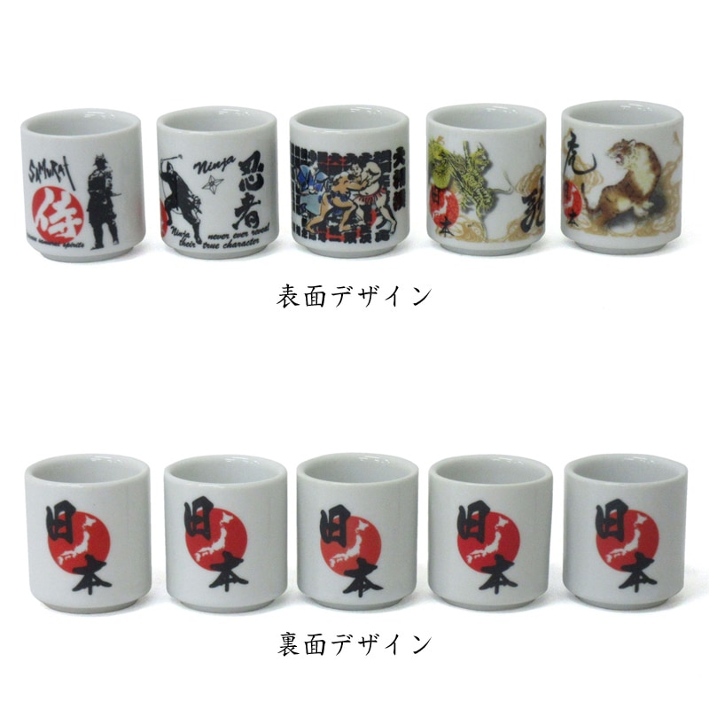 ほろ酔い5pcsセット （A） 忍者・侍・相撲・龍・虎 No.303-076