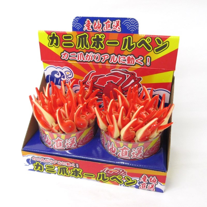 産地直送カニ爪ボールペン No.301-129 | 世界の価値ある商品をお客様の