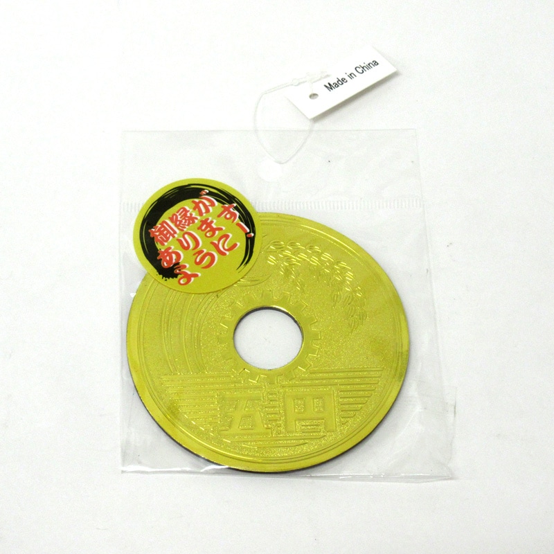 豪華巨大五円玉 ゴールド No.303-342 | 世界の価値ある商品をお客様の