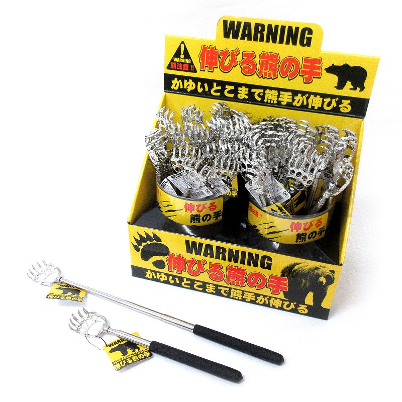 背中かき 伸びる熊の手 No.401-321 | 世界の価値ある商品をお客様のお