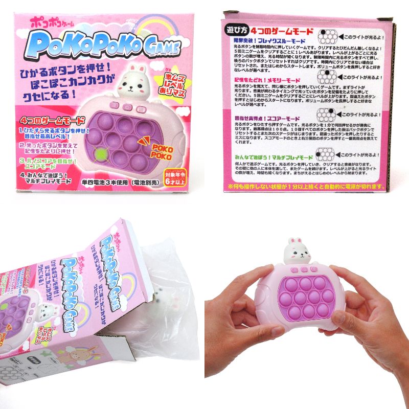 ポコポコゲーム うさぎ No.206-840 | 世界の価値ある商品をお客様のお