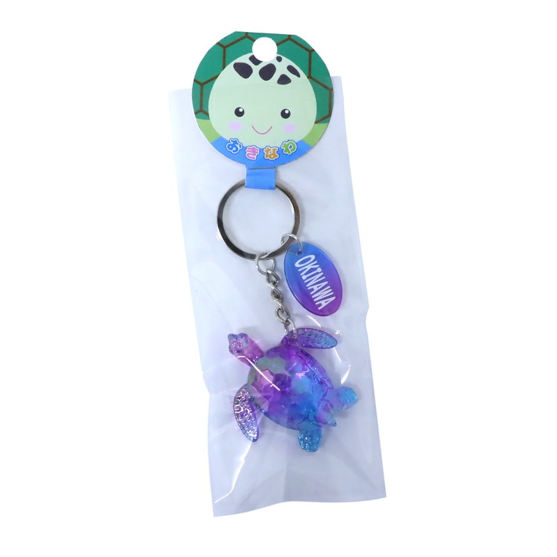 キラキラマリンキーホルダー 沖縄 カメ 3色アソート No.603-489 | 世界