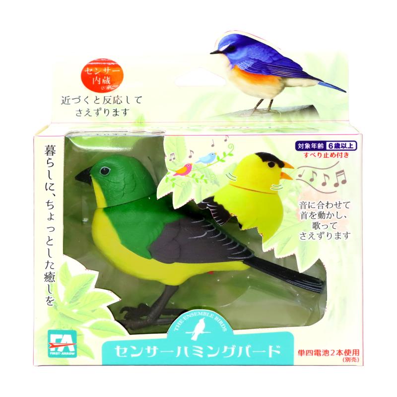 ハミングバード☆ センサーハミングバード グリーン No.208-189 | 世界の価値ある