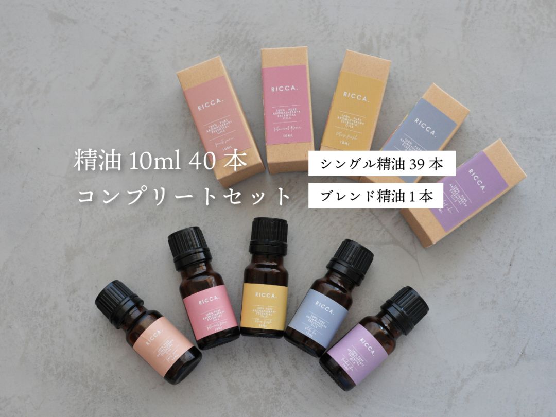 精油コンプリートセット（限定5点）