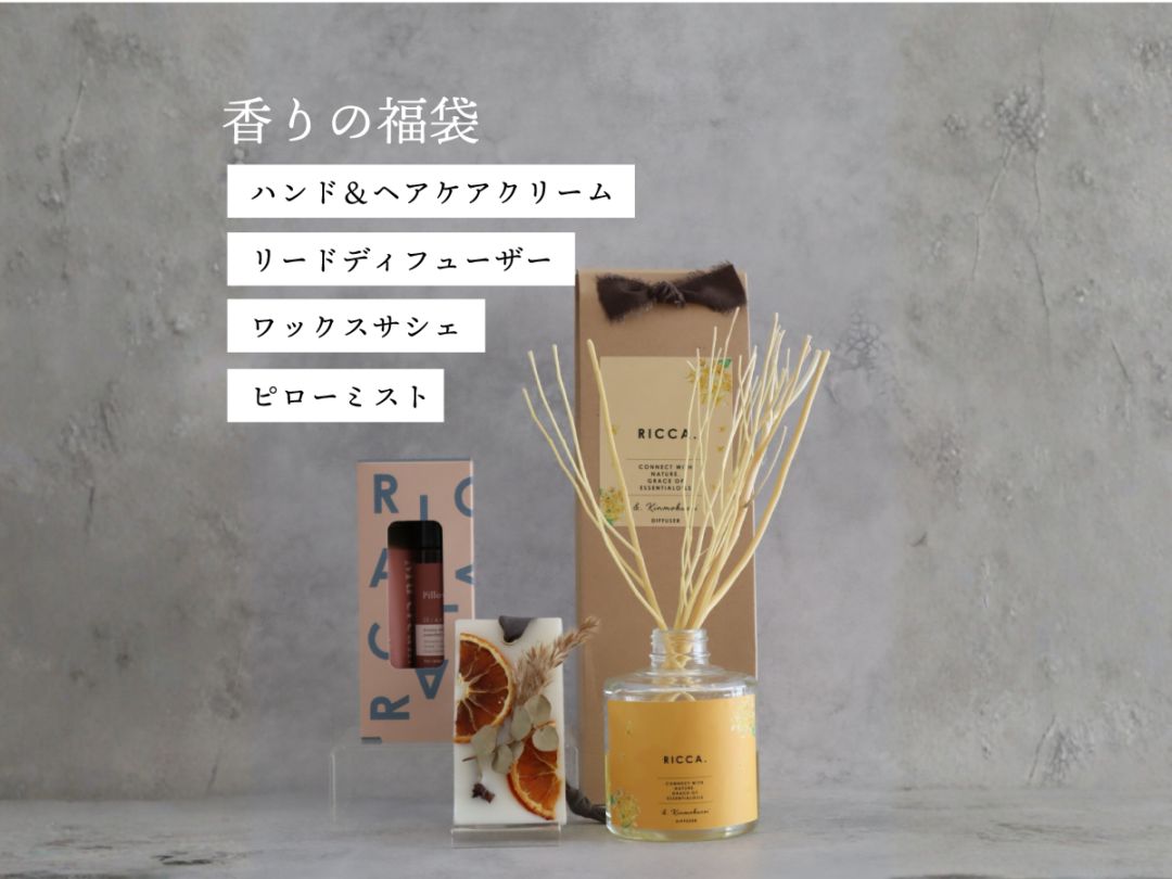 香りの福袋4点セット