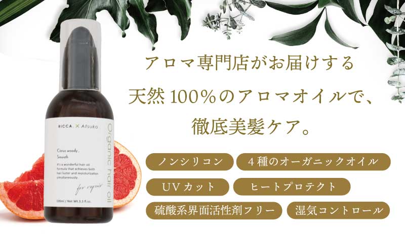 【母の日ギフト】ヘッドスパペアチケット110分＆ヘアオイルセット（今村敦子さん監修ヘッドスパコース）