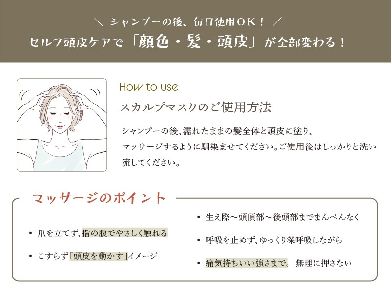スカルプヘアマスク　300ml（今村　敦子さんコラボ商品　3月1日より発送）