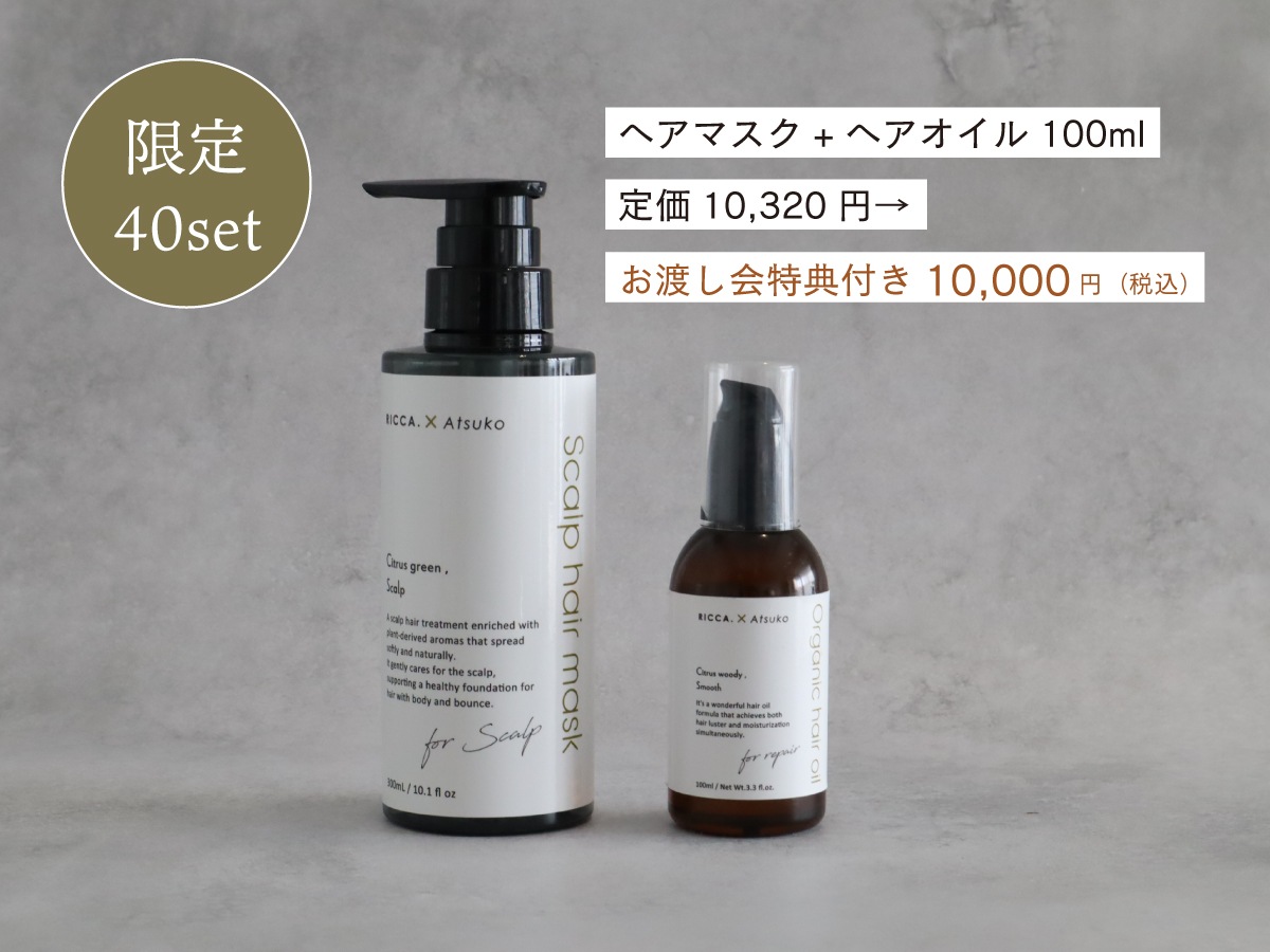 スカルプヘアマスク+ヘアオイルorスパチケット40分（3月1日お渡し会参加対象セット　参加無し・配送のみもOK！）