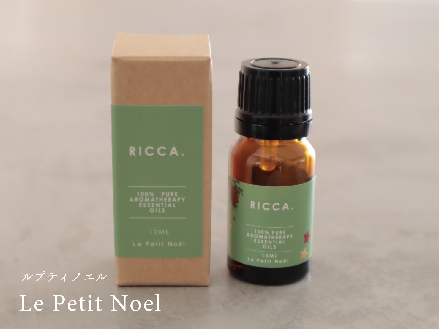 RICCA.ホリデーブレンド精油