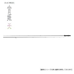 がまかつ ラグゼ宵姫 天 Ｓ510ＭＬ-Solid 送料無料 [ロッド]