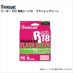 クレハ シーガーＲ18 完全シーバス フラッシュグリーン 0.8号 150ｍ メール便配送可 [用品]