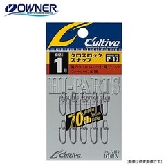 オーナーばり カルティバ P-10 クロスロックスナップ 2号 メール便配送可 [用品]