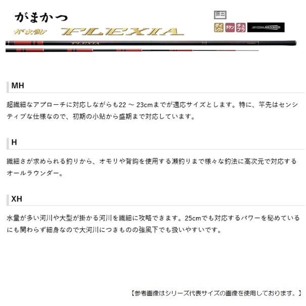 がまかつ がま鮎 フレキシア H8.5 大型商品 A [ロッド