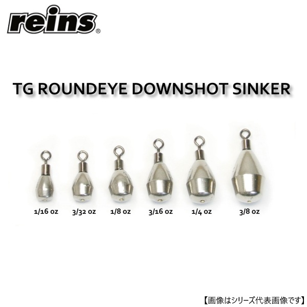 レイン TGラウンドアイダウンショットシンカー 3/16oz(5.3g) メール便配送可 [用品1]