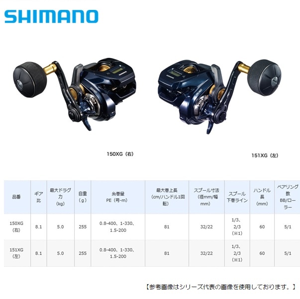 シマノ 19 Grappler CT 151 XG 左ハンドル カウンター付き シマノ 25 グラップラー CT 151XG 左ハンドル (2025年モデル