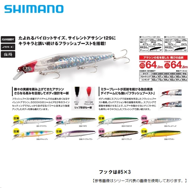 値下げSilent Assassin 129F などルアージグ13個セット未使用 シマノ サイレントアサシン129Sフラッシュブースト Fカタクチ