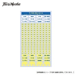 釣武者 アーモ ＭG 針ケースシール 120×216 メール便配送可 [用品1]