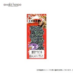 あわび本舗 Ｐｒｏアワビシート 重見アワビＳ 超ＧＡＬＡＸＹ/ブラック メール便配送可 [用品1]