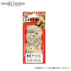 あわび本舗 Ｐｒｏアワビシート 重見アワビＳ モンスターナチュラル メール便配送可 [用品1]