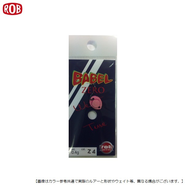 ロブルアー バベルzeroウェイトチューン Z4 ピンクグロー メール便配送可 ルアー4 すべての商品 フィッシャーズオンラインショップ