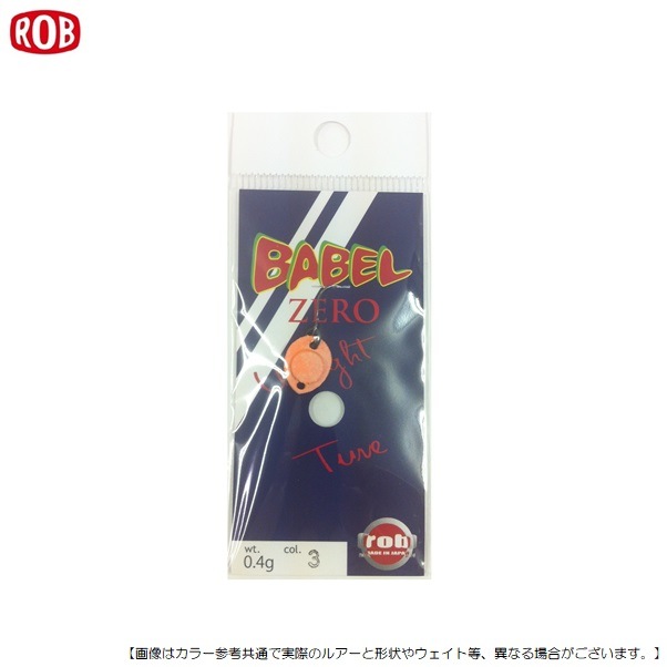 ロブルアー バベルzeroウェイトチューン Z3 オレンジグロー メール便配送可 ルアー4 すべての商品 フィッシャーズオンラインショップ