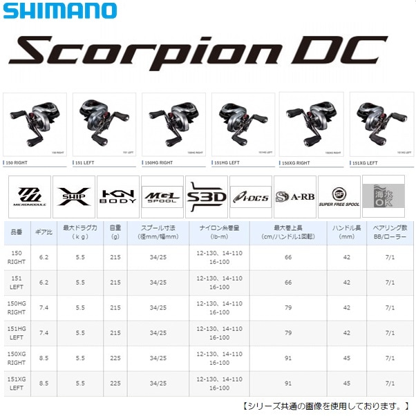 シマノ 21スコーピオンＤＣ 150 右巻き 送料無料 [リール] | すべての
