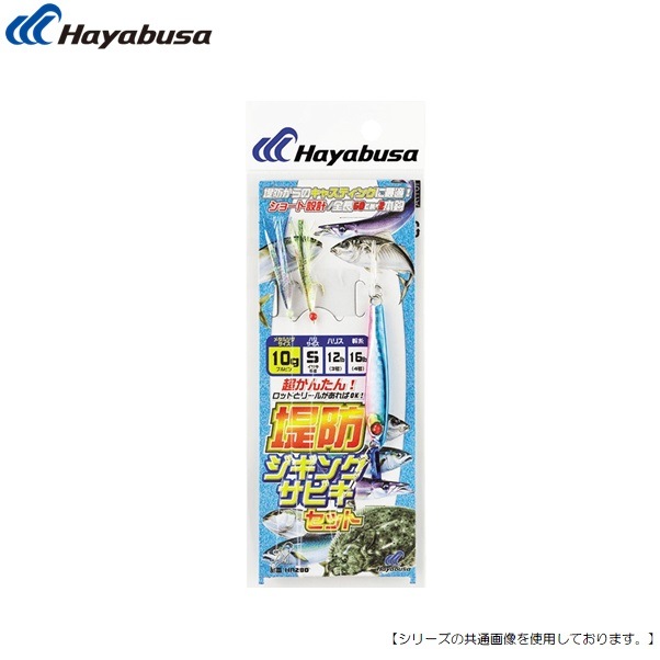 ハヤブサ 堤防ジギングサビキセット2本針 g メール便配送可 用品 すべての商品 フィッシャーズ ハヤブサ 堤防ジギングサビキセット2本針 g メール便配送可 用品 すべての商品 フィッシャーズ