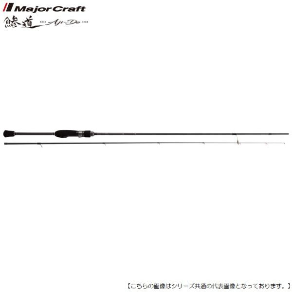 メジャークラフト 鯵道 5G AD5-S622M/AJI 送料無料【入荷