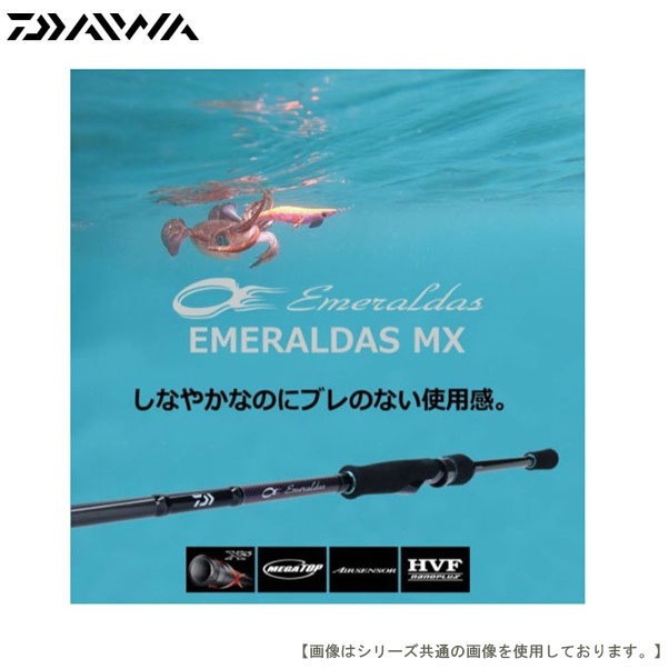 エメラルダスMX 86M-E ダイワ(Daiwa) エメラルダス MX 86M・N(2ピース) 05803136｜アウトドア