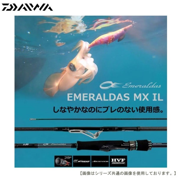 エメラルダス MX 83M セット 割引き 可能 EME MX 83M エギングロッド