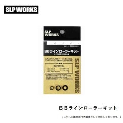 スポーツライフプラネッツ ＢＢラインローラーキット S [用品]
