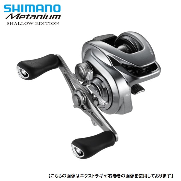 シマノ 22 メタニウムシャローエディション RIGHT 右巻き 送料 