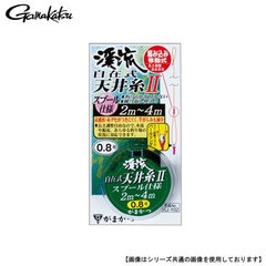 がまかつ 渓流自在天井糸仕掛2 0.8号 メール便配送可