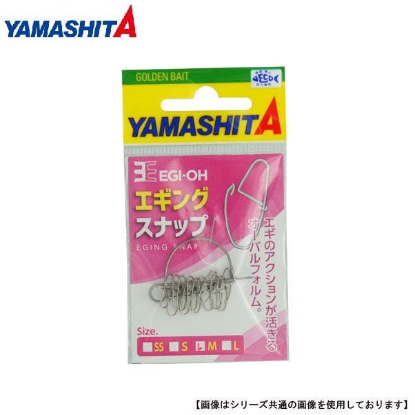 ヤマシタ エギングスナップ ｓ メール便配送可 用品 すべての商品 フィッシャーズ