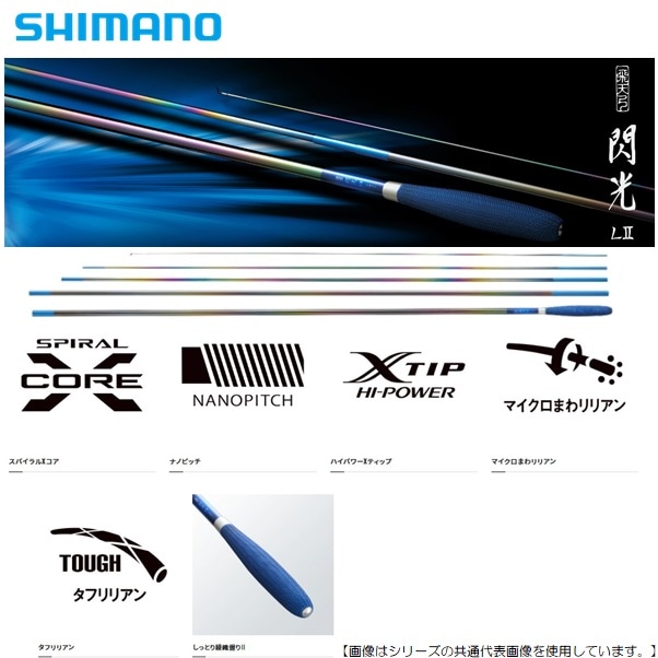 SHIMANO　飛天弓閃光２７尺 シマノ 飛天弓 閃光 LII 27尺 / せんこう へら竿 : つり具の銭屋