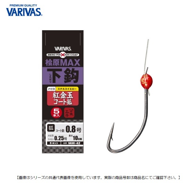 バリバス 桧原ｍａｘ下鈎 紅金玉コート狐 0 5号 メール便配送可 ワカサギ 淡水 フィッシャーズオンラインショップ