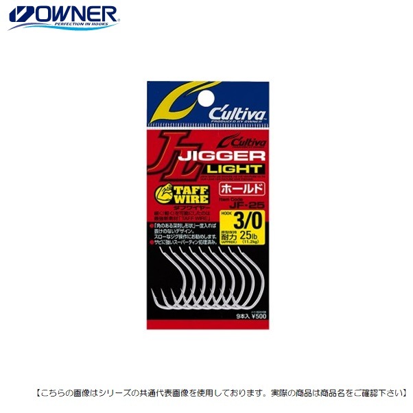 オーナーばり カルティバ ジガーライトホールド JF-25 4/0