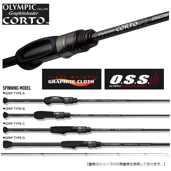 オリムピック コルト 23GCORS-612L-HS 送料無料 [ロッド 