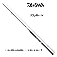 ダイワ ＤＲＡＧＧＥＲ　ＳＸ ９８Ｈ－３ 送料無料 [ロッド]