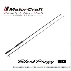 メジャークラフト ブラックポーギー　5G スピニング BP5S-S782ML 送料無料 [ロッド]
