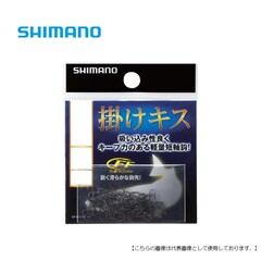 シマノ 掛けキス  フック 100本 メール便配送可 [用品]