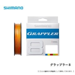 シマノ グラップラー８　３００ｍ 送料無料 [用品]