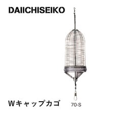 第一精工 Ｗキャップカゴ 70-S 日本海電気ブリに一押し！ [用品]