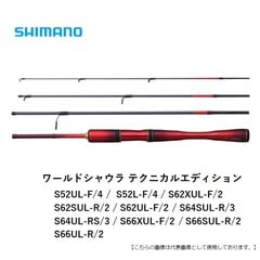シマノ 【11月入荷予定・予約商品】ワールドシャウラ テクニカルエディション S64UL-RS/3※同梱不可、入荷次第発送 送料無料 [ロッド]